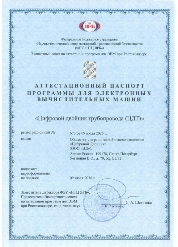 Post illustration: Our pipeline Digital Twin just earned an official Attestation Passport from Russ